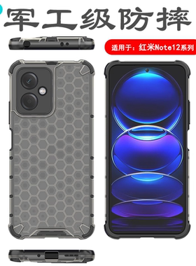 逸圣适用于红米Note12Turbo手机壳四角防摔Note12新款透明保护套Pro+探索潮流版简约时尚Note12TPro蜂巢硬壳