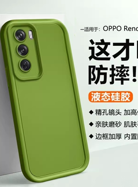 逸圣适用于OPPO Reno14手机壳Reno15C防摔Reno6Pro+新款7SE天使眼5K保护套Reno8/9/10/11/12/13磨砂液态硅胶