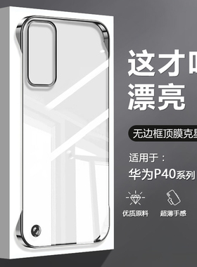 逸圣适用于华为P40Pro+手机壳无边框P40Pro新款透明电镀P40超薄四角防摔ELS-AN10高级感TN00男女网红ANA硬板