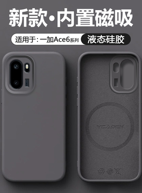 [磁吸充电]逸圣适用于一加Ace6手机壳液态硅胶OnePlus Ace6新款网红保护套1+Ace6男女潮流高档纯色防摔壳