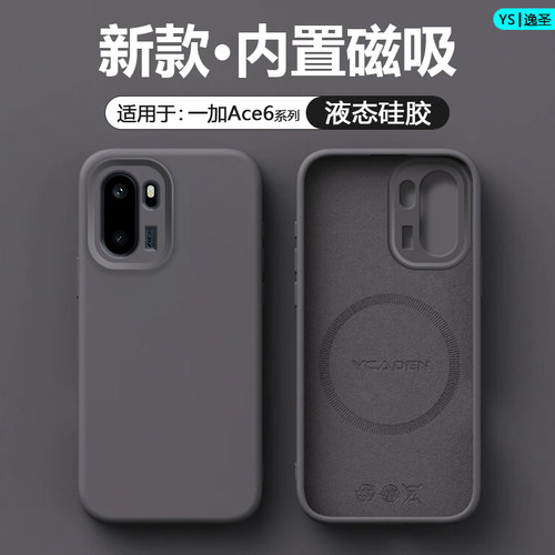 适用于一加Ace6磁吸充电手机壳
