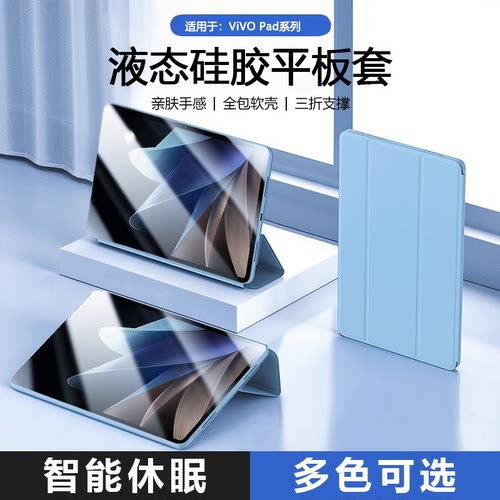 适用于vivoPad系列硅胶保护套