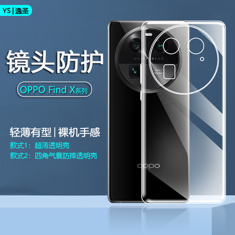 OPPOFindX2-X8透明手机壳