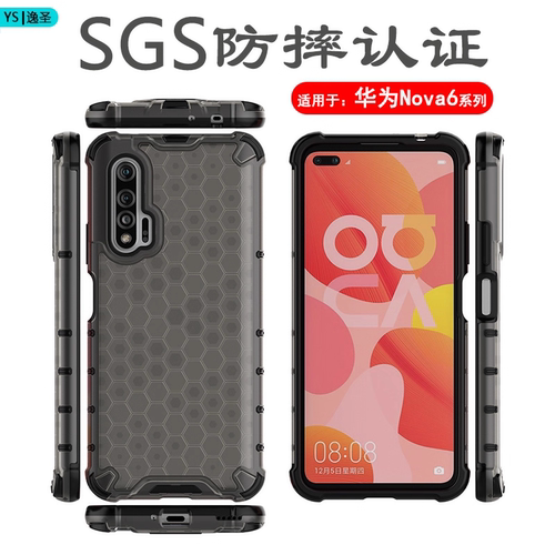 适用于华为Nova6系列防摔手机壳