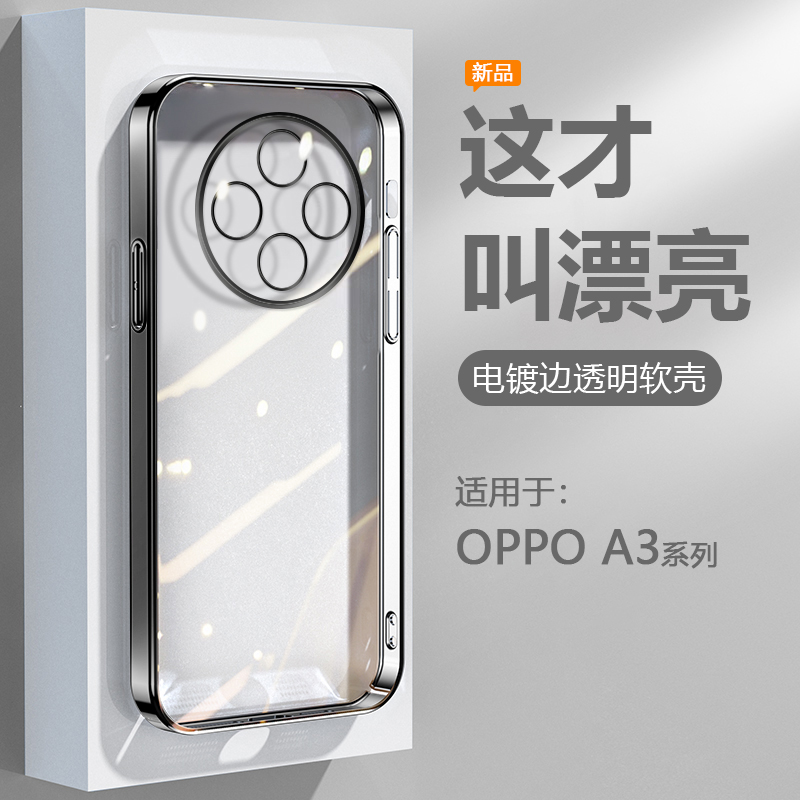 适用于OPPOA1-A3系列电镀手机壳