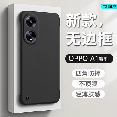 OPPOA1系列无边框超薄手机壳