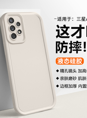 逸圣适用于三星A73手机壳A56加厚A35防摔A24新款A20s男女A17保护套A04e液态A54硅胶A31磨砂A22软A33外A15壳