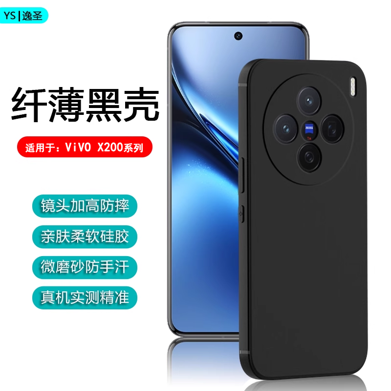 适用于vivoX系列黑色手机壳