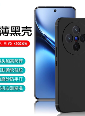 逸圣适用于vivo X300手机壳X200Promini黑色X100Ultra超薄X90Pro+保护套X80微磨砂X70t新款X60防摔简约硅胶壳