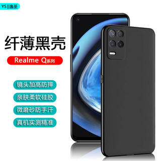 适用Realme Q3黑色手机壳真我Q2超薄保护套Q3i硅胶软壳Q2Pro微磨砂Q3Pro狂欢版全包防摔Q2i简约Q2Pro商务外壳