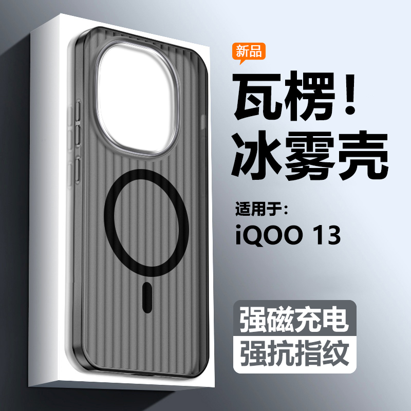 逸圣适用于iQOO13手机壳Magsafe磁吸无线充电爱酷12新款瓦楞纹iqoo13超薄透明磨砂男女防摔硬壳