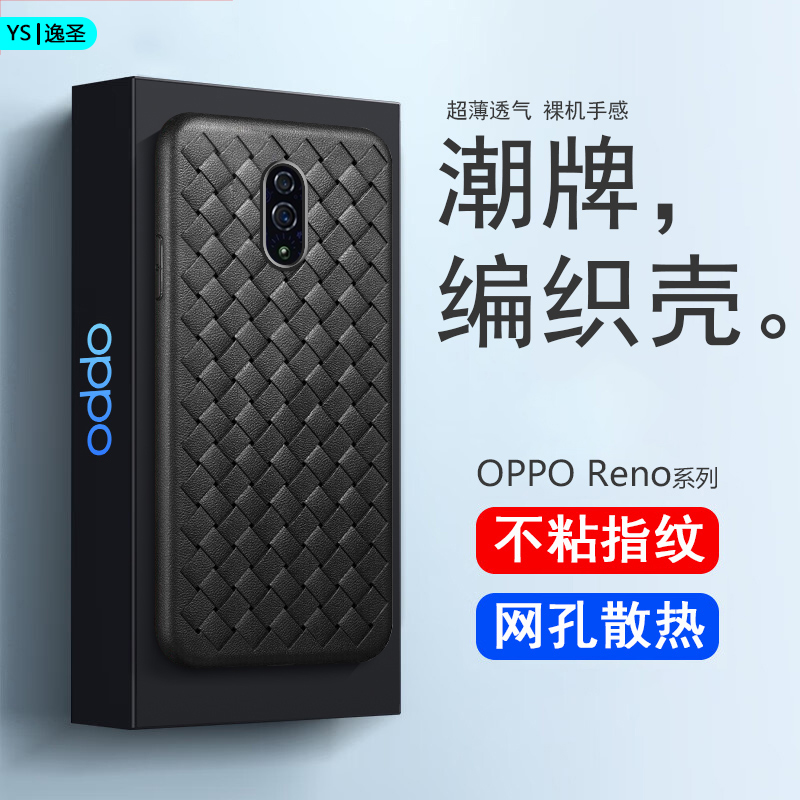 OPPO Ace2手机壳Reno3Pro全包防摔Reno4se散热编织Reno10倍变焦版超薄透气Reno硅胶软壳Reno4保护套男女潮款 3C数码配件 手机保护套/壳 原图主图