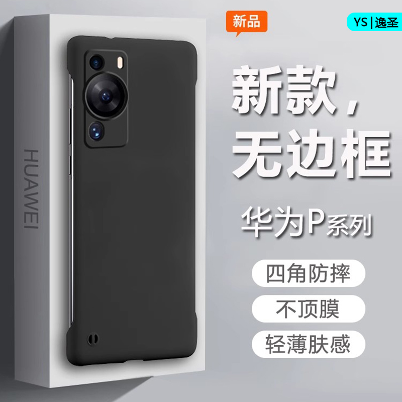 适用华为Pura70Pro+手机壳Pura80无边框P60Art新款不顶膜P50E磨砂P40超薄P30男女高级感亲肤P70Ultra裸机背板