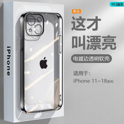 适用于iPhone11~18系列电镀软壳