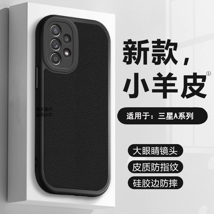 适用于三星A系列小羊皮手机壳