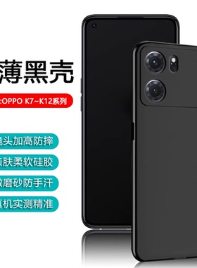 逸圣适用于OPPO K10手机壳K13Turbo+黑色K9Pro超薄K12Plus保护套K11x微磨砂K7壳K10活力版全包防摔K13s简约壳