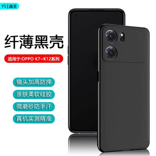 适用于OPPOK系列黑磨砂手机壳