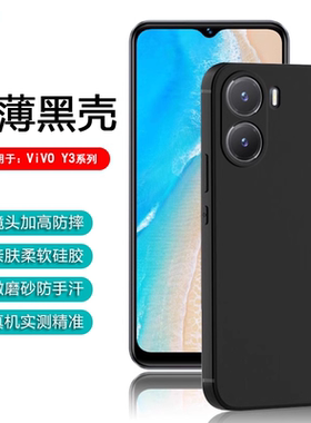 逸圣适用于vivo Y36i手机壳Y37黑色Y36C超薄Y35m+保护套Y33e新款Y33T防摔Y32镜头Y31s标准版磨砂Y30G硅胶软壳