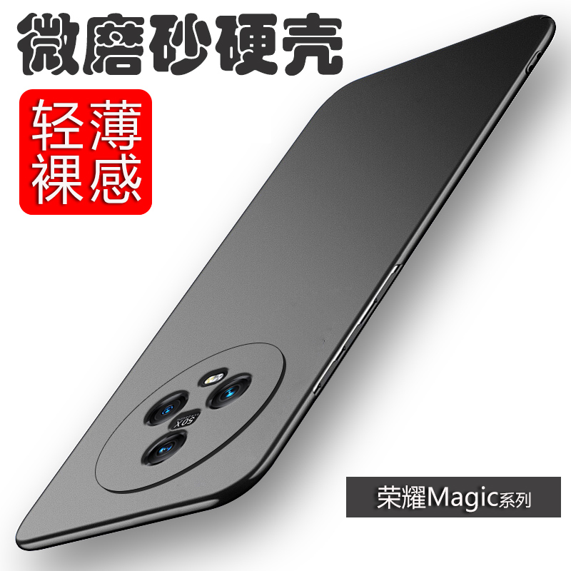 适用荣耀Magic2微磨砂手机壳Magic5Pro超薄全包Magic4代防摔硬壳魔术3至臻版纯色Magic5Pro亲肤Magic3保护套