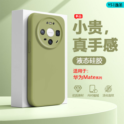 适用于华为Mate系列液态手机壳