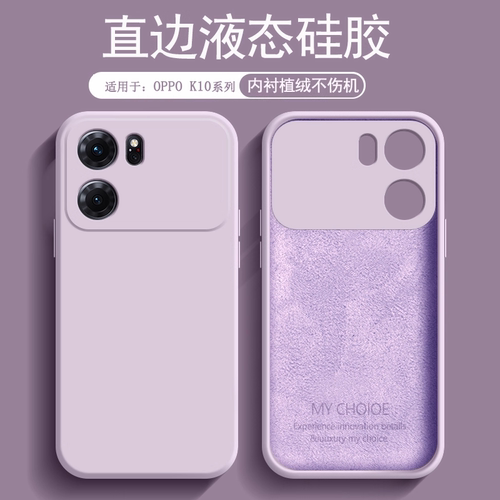 适用于OPPOK10系列液态硅胶壳