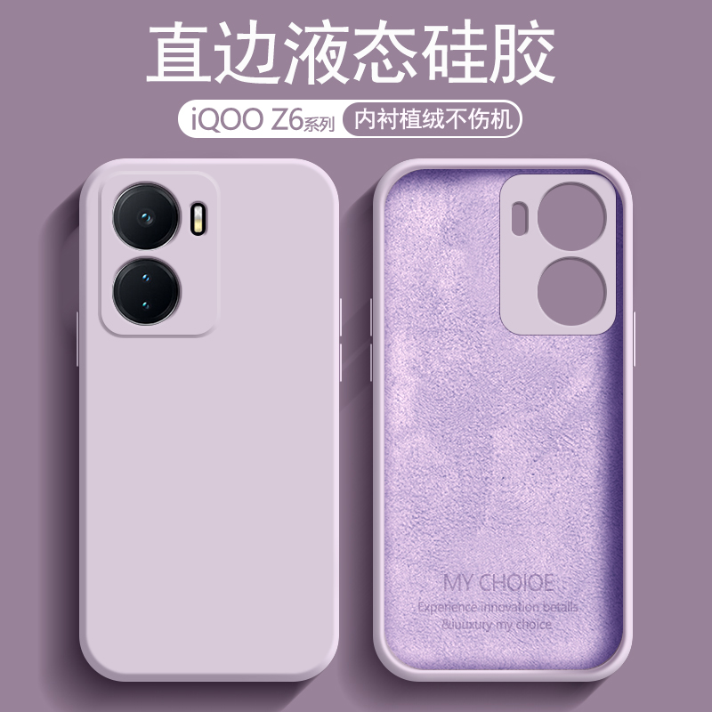 iQOO Z6手机壳新款液态硅胶爱酷Z6x亲肤磨砂保护套iQ00Z6简约纯色V2220A全包防摔V2164KA时尚男女款情侣套 3C数码配件 手机保护套/壳 原图主图