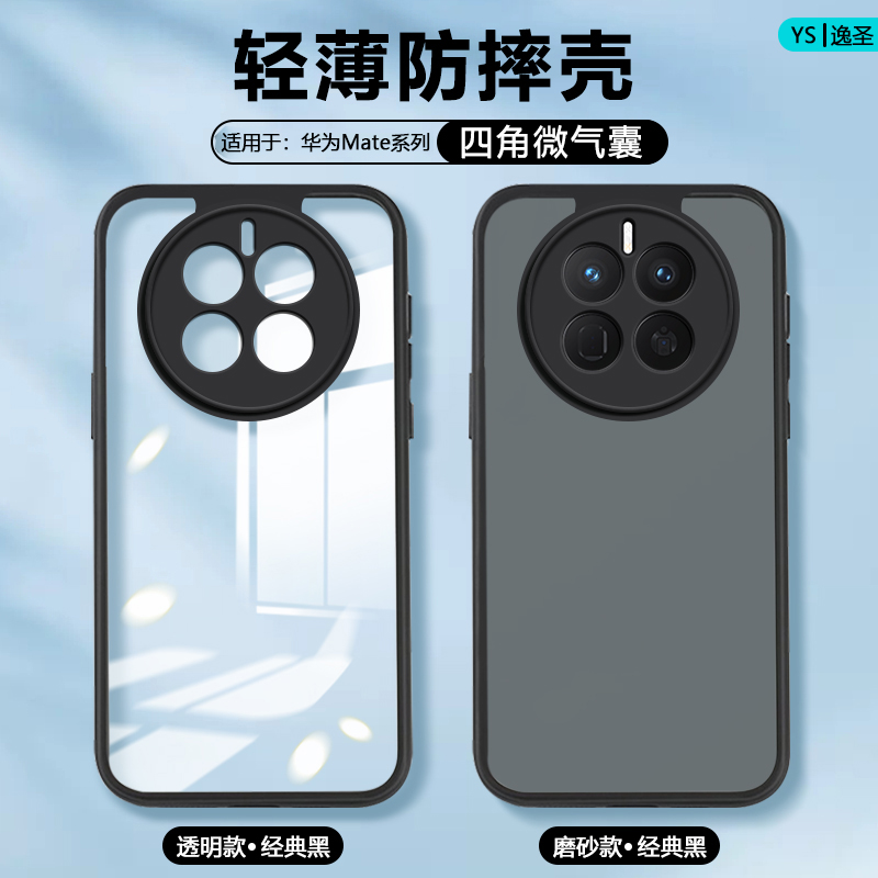 适用于华为Mate系列防摔手机壳