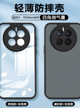 逸圣适用于华为Mate50手机壳Mate70气囊M80ProMax防摔Mate60Pro+超薄透明Mate40E保护套RS非凡大师磨砂简约壳
