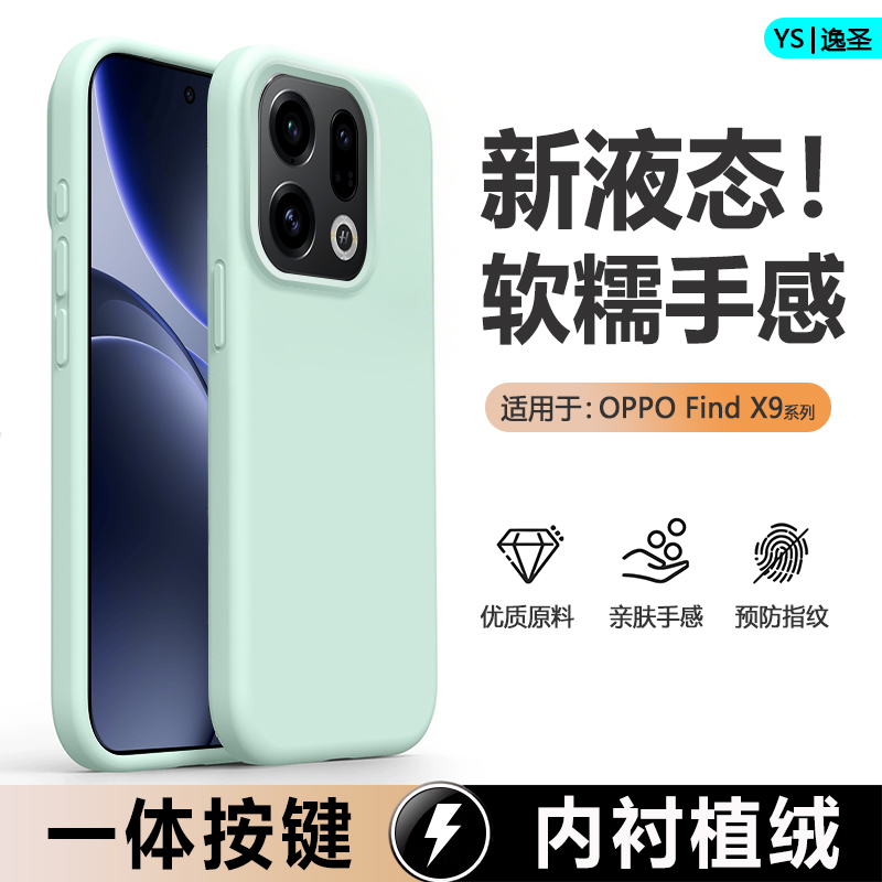 适用于OPPOFindX9系列真液态壳
