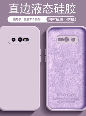 逸圣适用于三星S10+手机壳液态硅胶GalaxyS10新款保护套S10E全包防摔磨砂软壳G9750男女9730亲肤9700简约外套