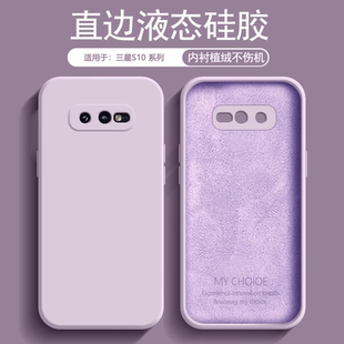 逸圣适用于三星S10 保护套S10E全包防摔磨砂软壳G9750男女9730亲肤9700简约外套 手机壳液态硅胶GalaxyS10新款