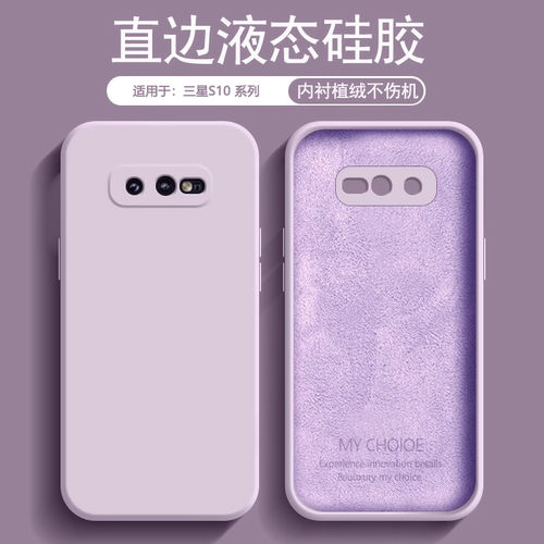 适用于三星S10系列液态硅胶软壳