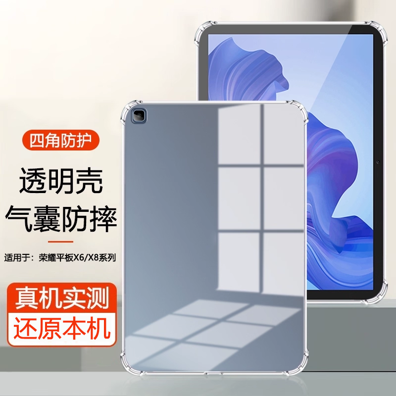 适用于荣耀平板X系列气囊防摔壳