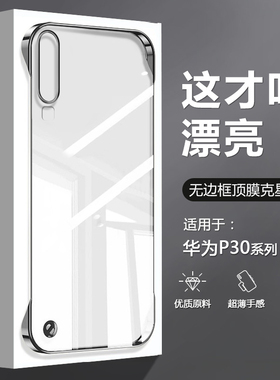 逸圣适用于华为P30Pro手机壳无边框P30新款透明电镀ELE-AL00超薄四角防摔VOG-AL01男女高级感TL10简约硬板壳