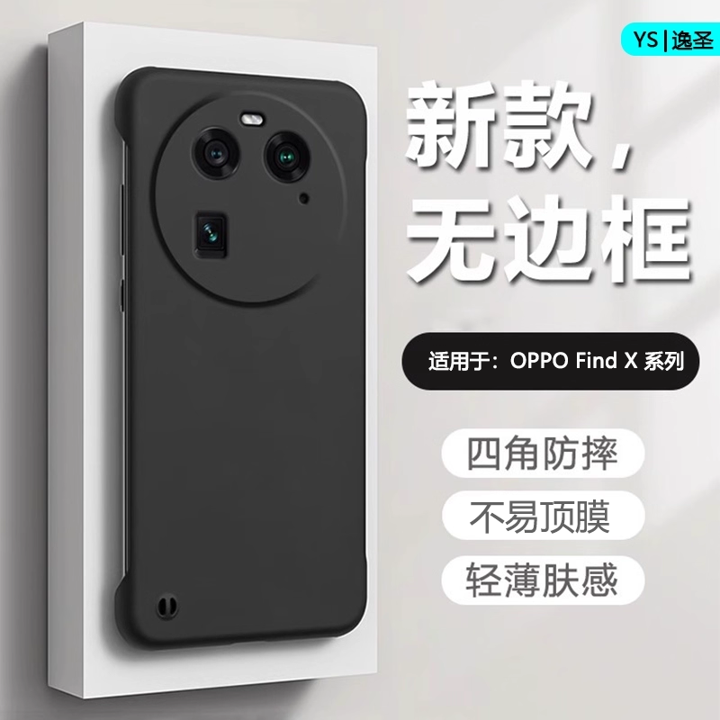 适用于OPPOFindX系列无边框壳