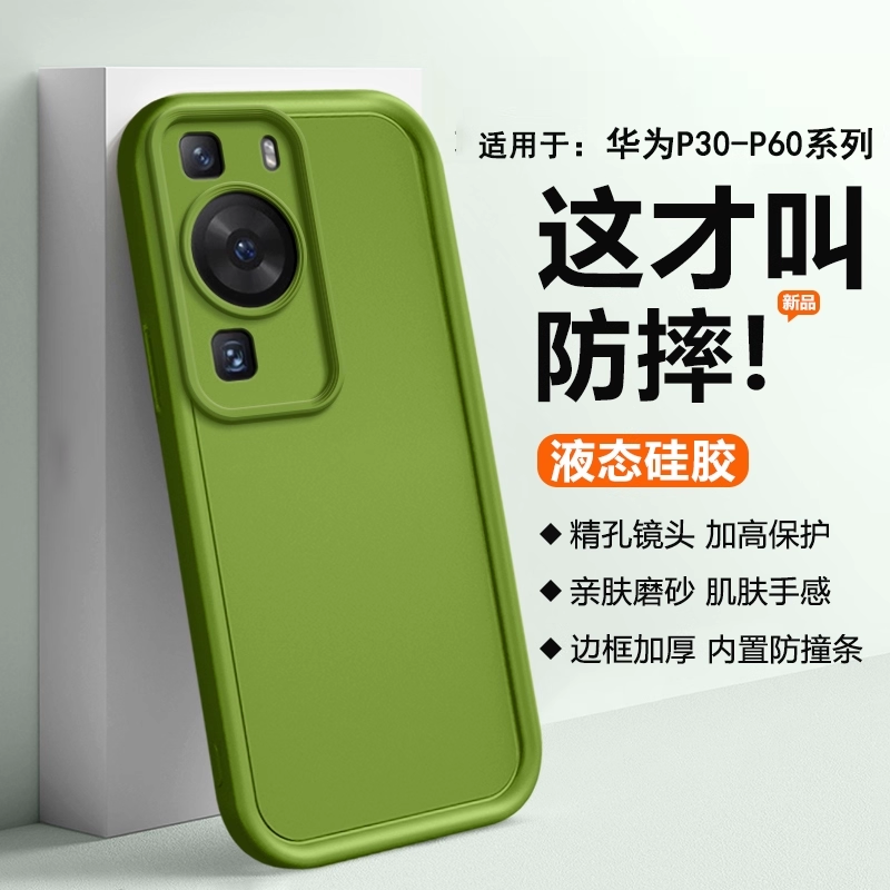 逸圣适用于华为P60手机壳P50加厚防摔P40Pro新款天使眼P30保护套P60Pro液态硅胶P50E男女P40情侣P30Pro磨砂壳