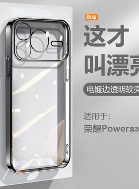 逸圣适用于荣耀Power手机壳黑银粉蓝绿色Power2新款电镀超薄保护套DVD-AN80高级防摔SER-AN00直边硅胶软壳