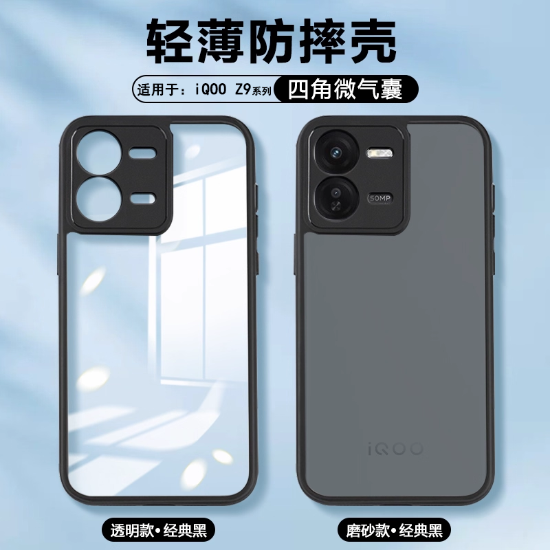 逸圣适用于iQOO Z9手机壳气囊防摔iqooZ9Turbo/+新款透明保护套爱酷V2361A轻薄肤感磨砂V2352A男女简约硬壳
