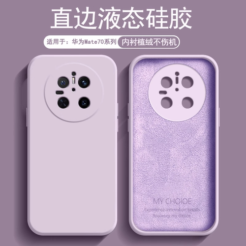 适用于华为Mate40~80系列液态壳