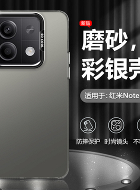 逸圣适用于红米Note13手机壳钛金属黑色RedmiNote13R新款彩银镭射保护套Note13Pro/+男女高级感磨砂防摔硬壳