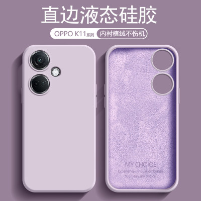 OPPOK11系列液态硅胶手机壳