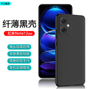 潮流探索磨砂软壳 Note12Turbo超薄硅胶Note12TPro保护套Note12Pro 黑色手机壳Redmi 适用红米Note12Pro极速版