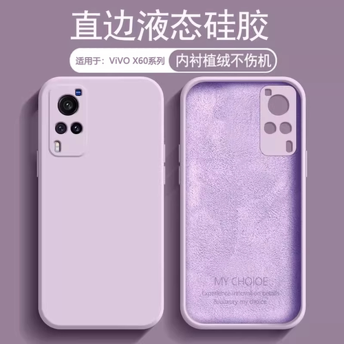 适用于vivoX60系列液态硅胶软壳