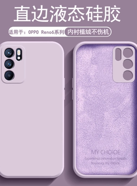 逸圣适用于OPPO Reno6手机壳液态硅胶Reno6Pro直边潮牌Reno6Pro+网红保护套PEQM00全包防摔PEPM简约PEN纯色套