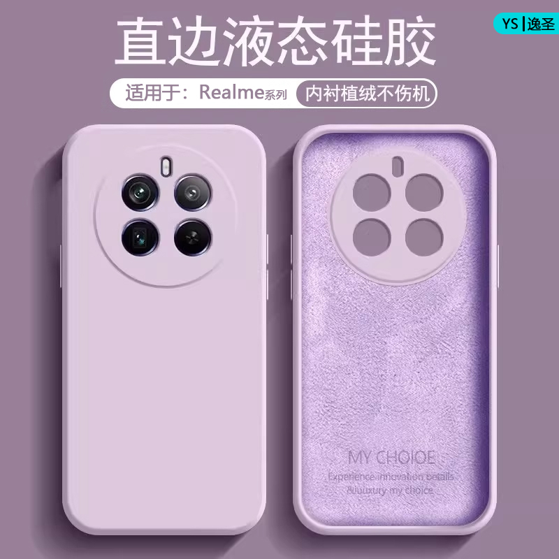 适用于Realme10-15系列液态软壳