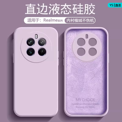 适用于Realme10-15系列液态软壳