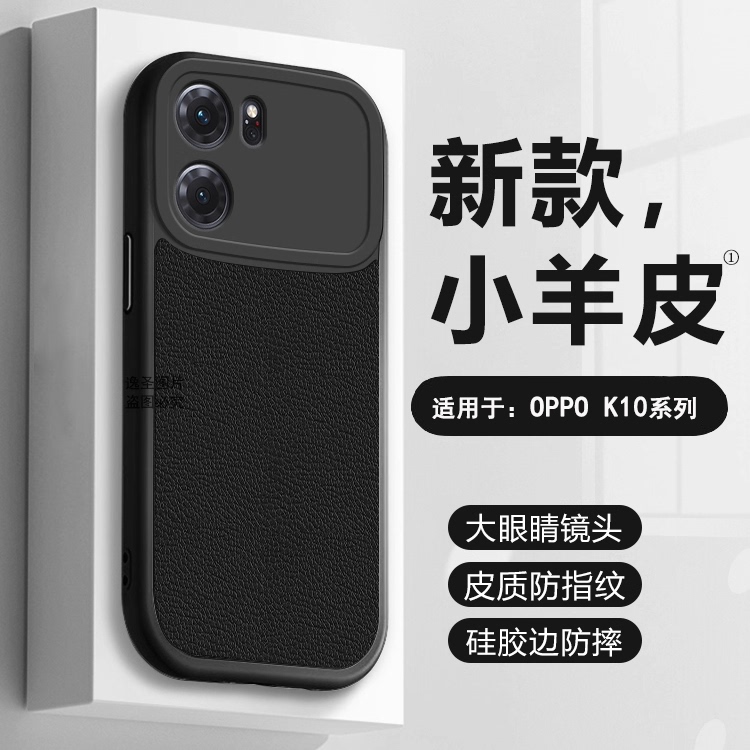 适用于OPPOK10系列小羊皮手机壳