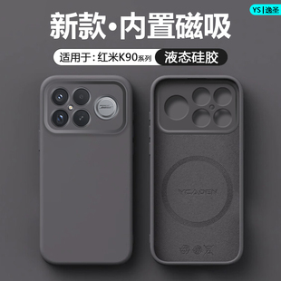 K90ProMax新款 逸圣适用于红米K90手机壳液态硅胶Redmi 网红保护套K90男女情侣潮流纯色防摔壳 磁吸充电