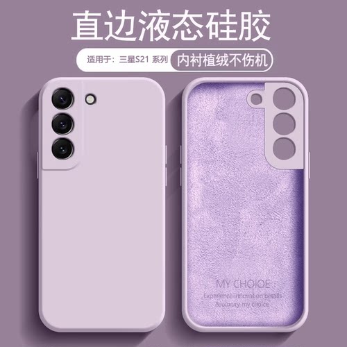 适用于三星S21系列液态硅胶软壳