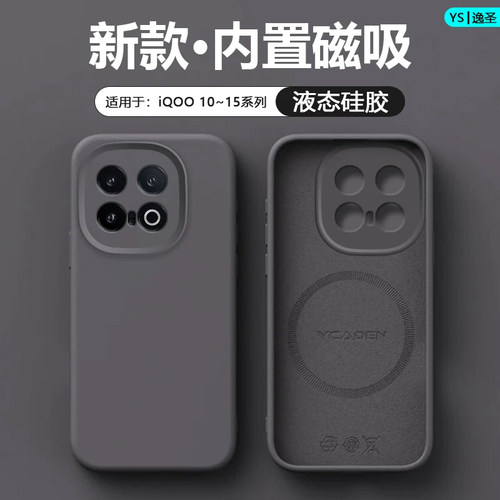 适用于iQOO11~15系列磁吸手机壳